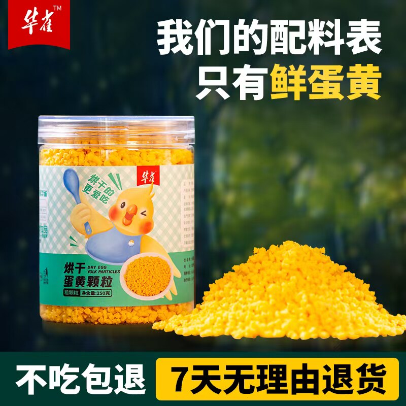 华雀蛋黄粉烘干蛋黄颗粒健康鸟食