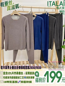 意大莱男圆领秋冬无痕秋衣秋裤保暖打底蚕丝内衣长袖情侣套装2656