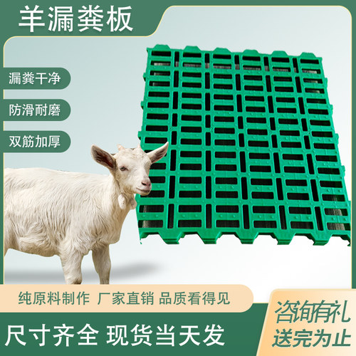 咨询有礼猪羊狗通用塑料漏粪板