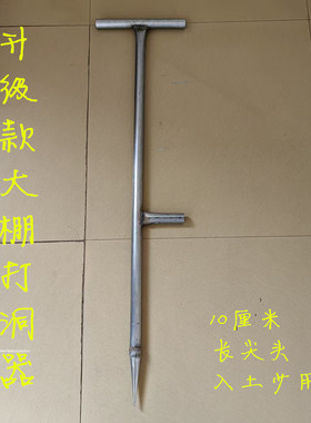 新款打孔器打洞器大棚果树拉枝打洞插管挖孔硬地农用实心专用工具