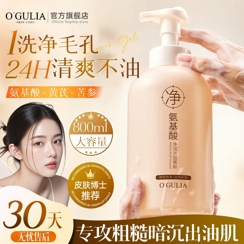 阿古丽娅氨基酸净润泡泡洁面乳