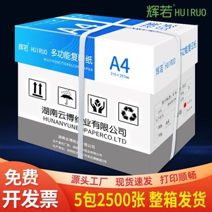 A4打印纸整箱a4纸复印纸白纸草稿纸80g加厚70g单双面办公用品