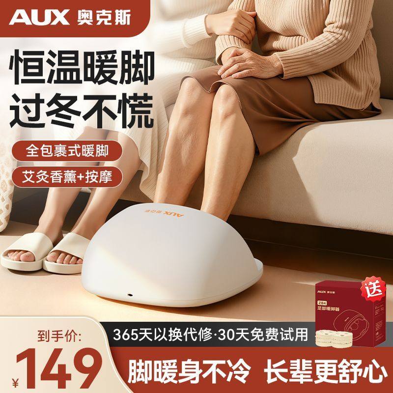 奥克斯暖脚器家用恒温防水暖脚神器桌下冬天烘脚抑菌按摩电足暖器