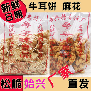 小麻花300g韶关特产牛耳饼薄松脆牛藤猫耳云耳饼始兴小吃特产零食