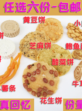 花生饼始兴油炸酥角香芋薯片硬饼小吃韶关特产南雄铜勺饼牛耳软