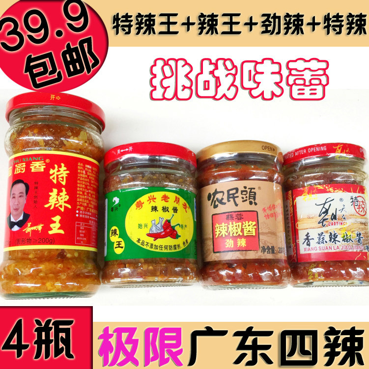 老朋友辣王御厨香特辣王朝天子特辣农民头劲辣4瓶套装超辣蒜蓉剁