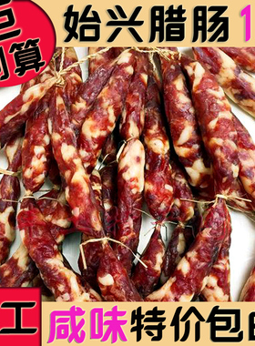 新鲜农家腊肠500g咸味风肠农家自晒香肠广东韶关始兴南雄特产腊肉
