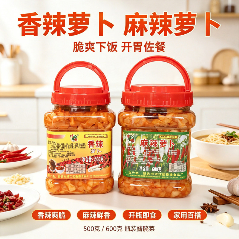 建雄萝卜干麻辣600g香辣500g潮湘麻辣萝卜韶关特产农家下饭泡菜