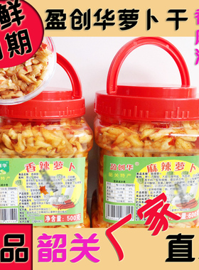 韶关特产盈创华麻辣萝卜600g香辣萝卜干500g下饭菜油炒粤北非建雄
