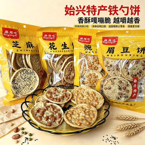 始兴花生饼亿香缘韶关特产芝麻