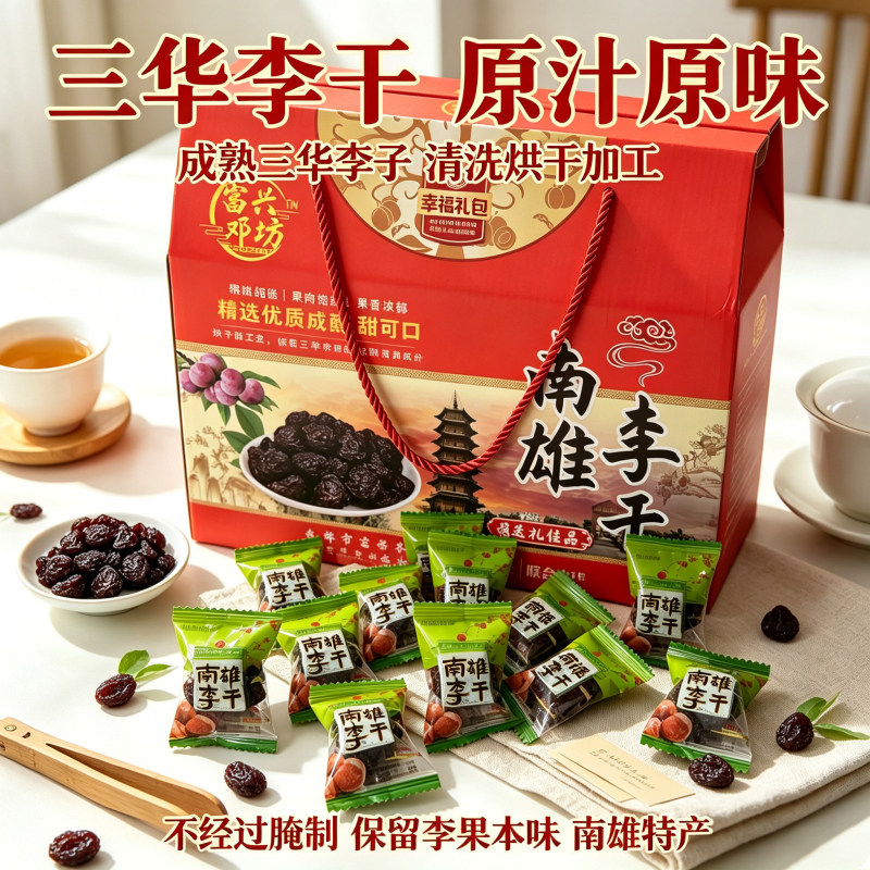 南雄三华李子干韶关特产酸甜凉果李干蜜饯休闲零食广东南雄小吃