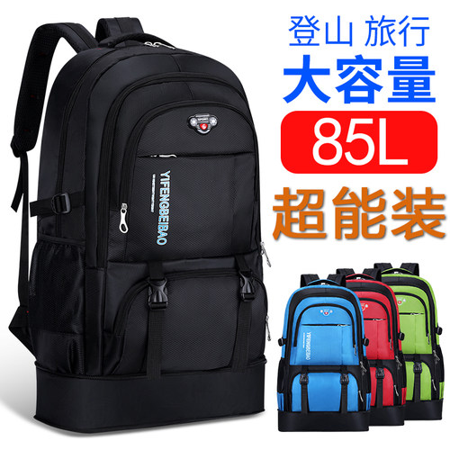 超大容量双肩包男女背包旅游登山防水出差外出打工包旅行李包