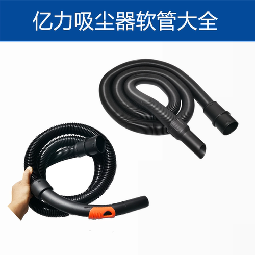 亿力吸尘器软管伸缩管配件