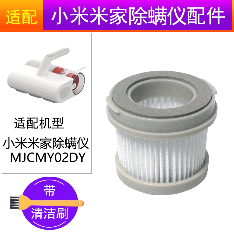 适配米家小米有线除螨仪2配件MJCMY02DY过滤芯滤网可水洗海帕滤棉图片