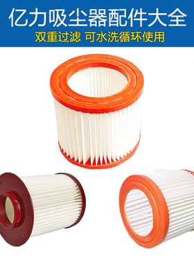 亿力吸尘器配件6263滤芯海帕过滤网6201/95E/77/6341/6215E/72/75