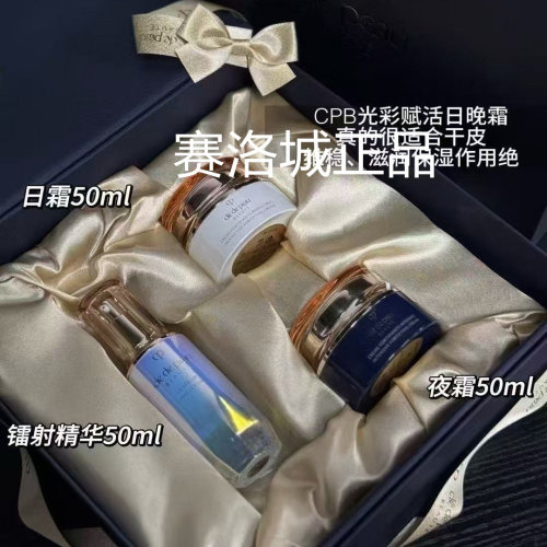 CPB肌肤之钥彩赋活套装3件套日霜晚霜精华50ml正品