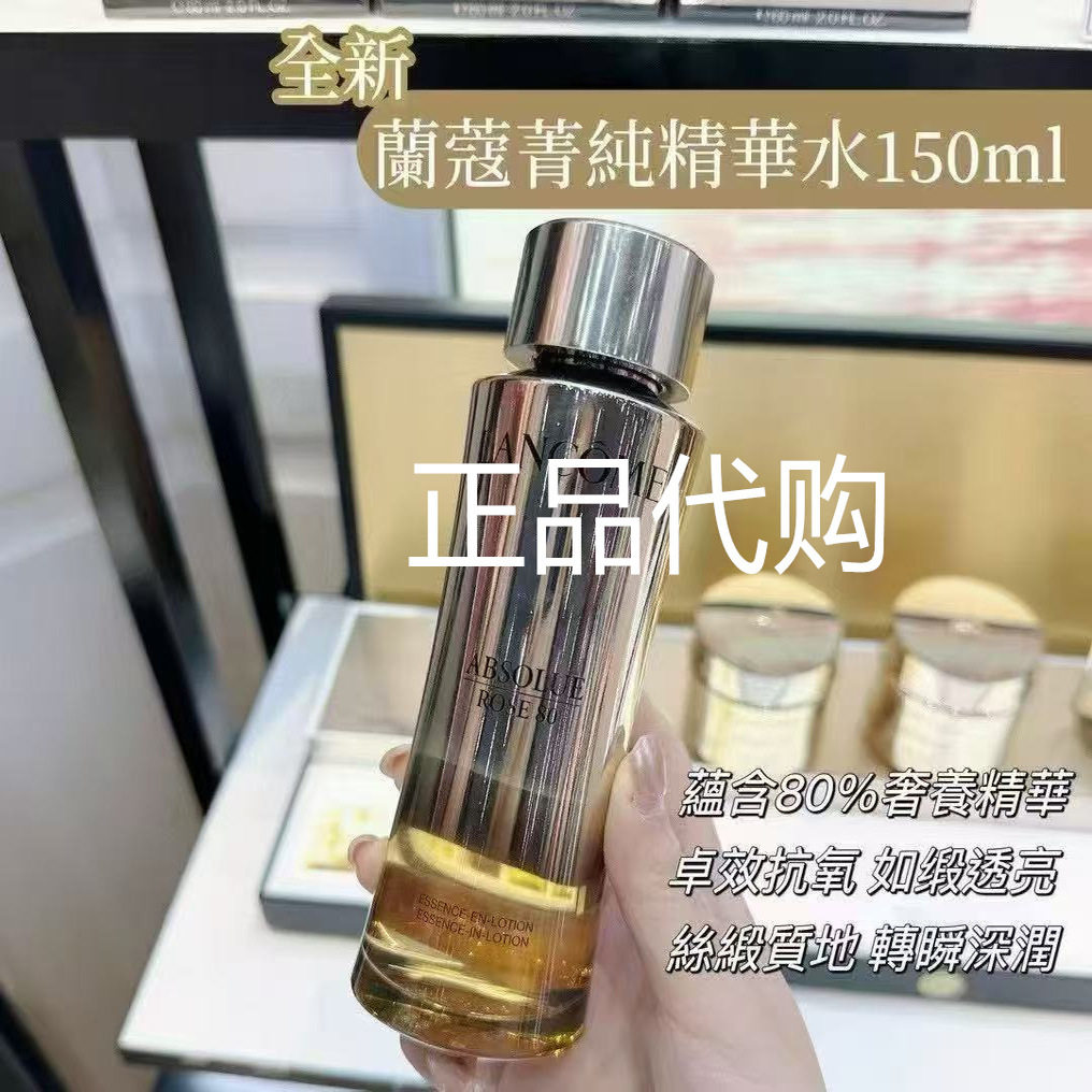 兰蔻菁纯精萃水150ml正品奢养精萃补水抗氧