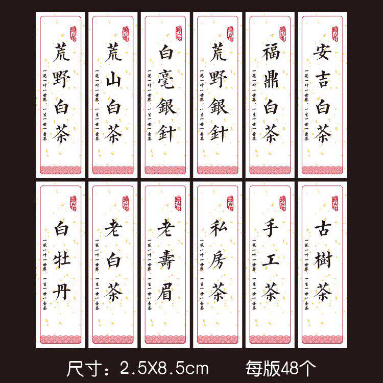 荒野白茶不干胶白毫银针野生红茶安吉白茶普洱茶茶叶标签封口贴纸图片