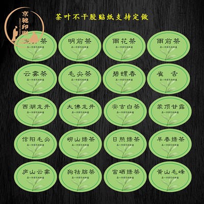一件起发珠光绿新茶标签