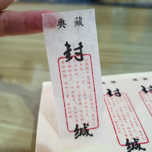 美纹纸茶叶标签纸通用封缄启封贴茶叶泡袋罐子密封贴纸可定制店名