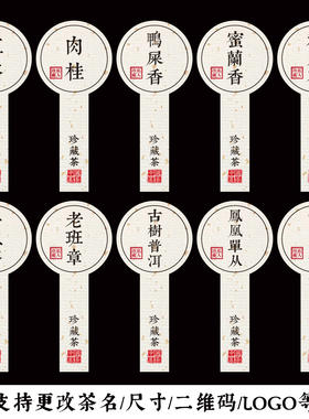 茶叶不干胶武夷岩茶手工茶标签贴纸凤凰单从蜜兰香茶罐封口贴定制