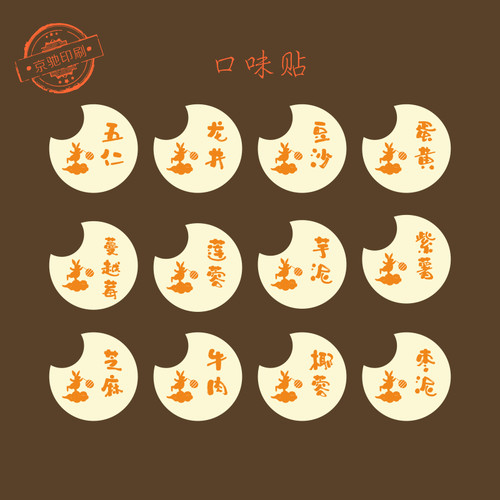 中秋口味贴珠光纸米黄个性圆标签