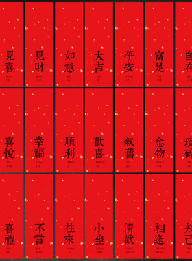 新年标签年货贴纸如意欢喜快乐喜礼中式糕点婚庆2024红不干胶定制