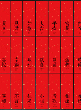 新年标签年货贴纸如意欢喜快乐喜礼中式糕点婚庆2026红不干胶定制