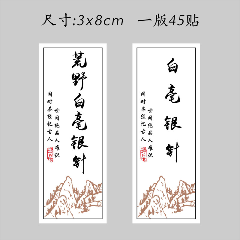 白毫银针标签贴纸不干胶图片