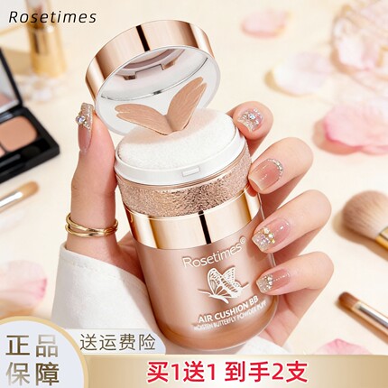 买1送1Rosetimes蝴蝶粉扑气垫BB霜不卡粉提亮肤色粉底液清透自然