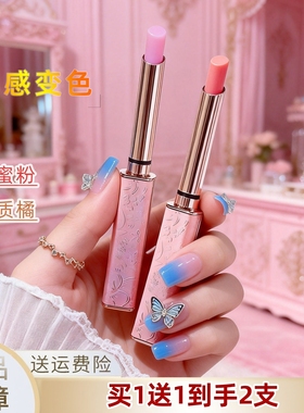 买1送1ADAD温变唇膏学生党素颜显白保湿滋润补水温感变色淡橘女生