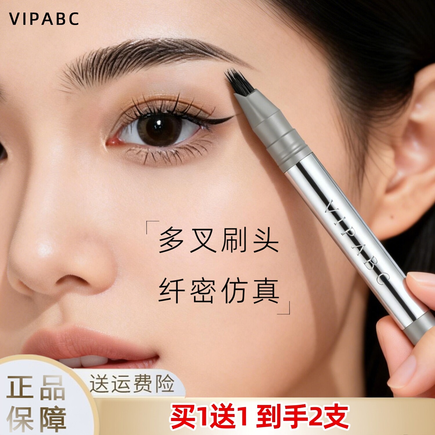 买1送1多叉毛绒一笔速成水眉笔图片