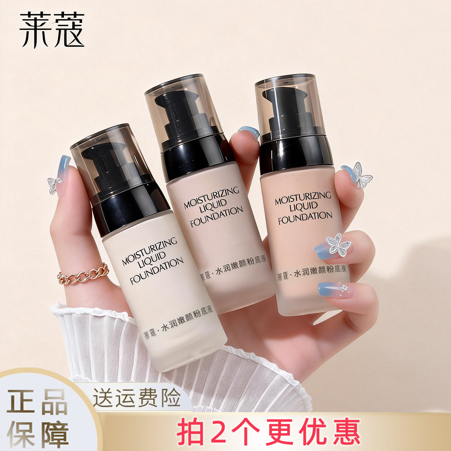 水润嫩颜粉底液遮瑕自然持妆持久保湿轻薄遮瑕隐形毛孔服帖裸妆,彩妆/香水/美妆工具,粉底液/膏,淘宝优惠券,粉丝福利购,淘宝优惠卷