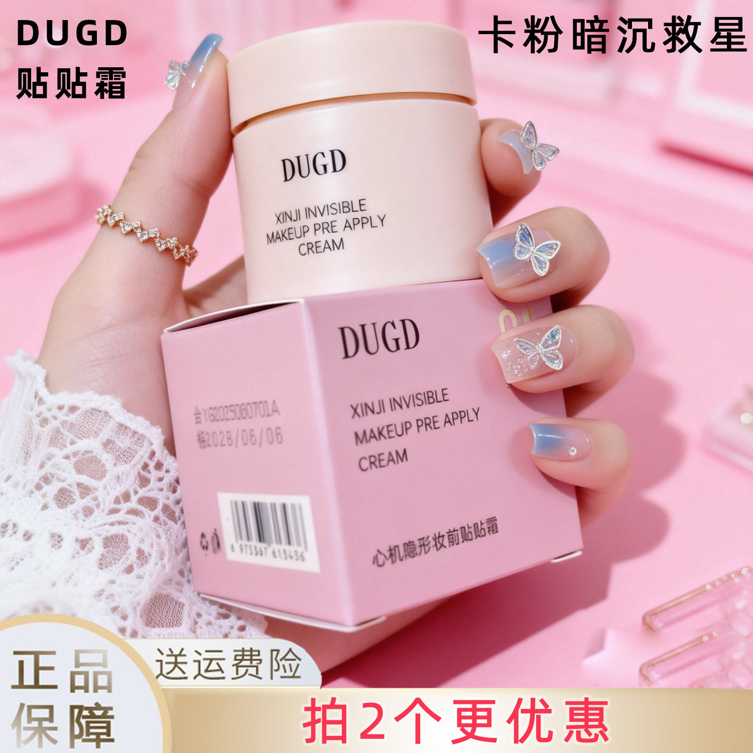 DUGD心机隐形妆前贴贴霜妆前乳养肤隐形毛孔打底膏保湿持久控油