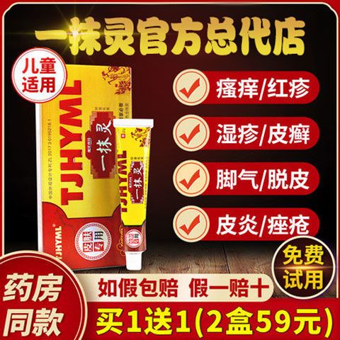一抹灵抑菌乳膏正品皮肤专用止痒药膏瘙痒脚气膏和真源一摸灵官网在类目 美容护肤/美体/精油, 身体护理（新）, 身体乳/霜中 - 来自Buy2taobao.com提供专业的淘宝代购服务