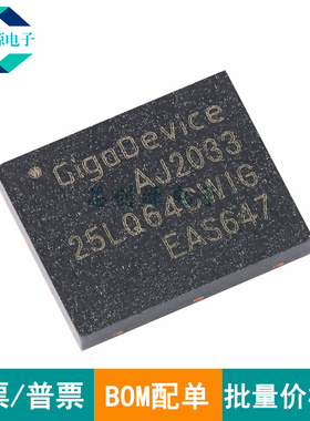全新原装 GD25LQ64CWIG 25LQ64CWIG WSON-8 64M-bit 1.8V串行闪存