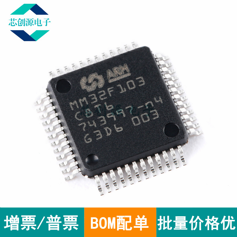 MINDMOTION灵动微微控制器LQFP48