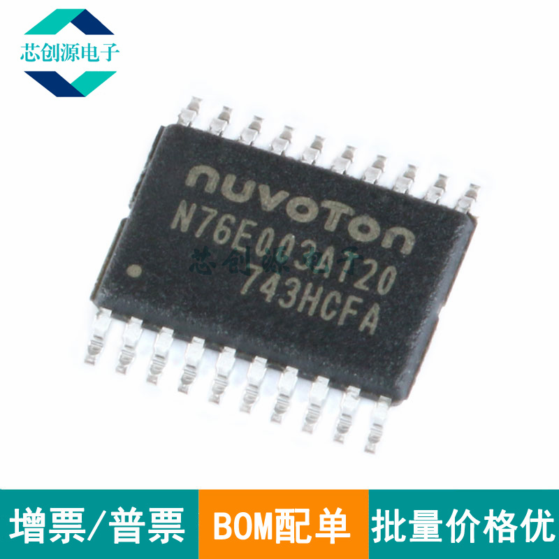 NUVOTON新唐单片机控制器TSSOP20