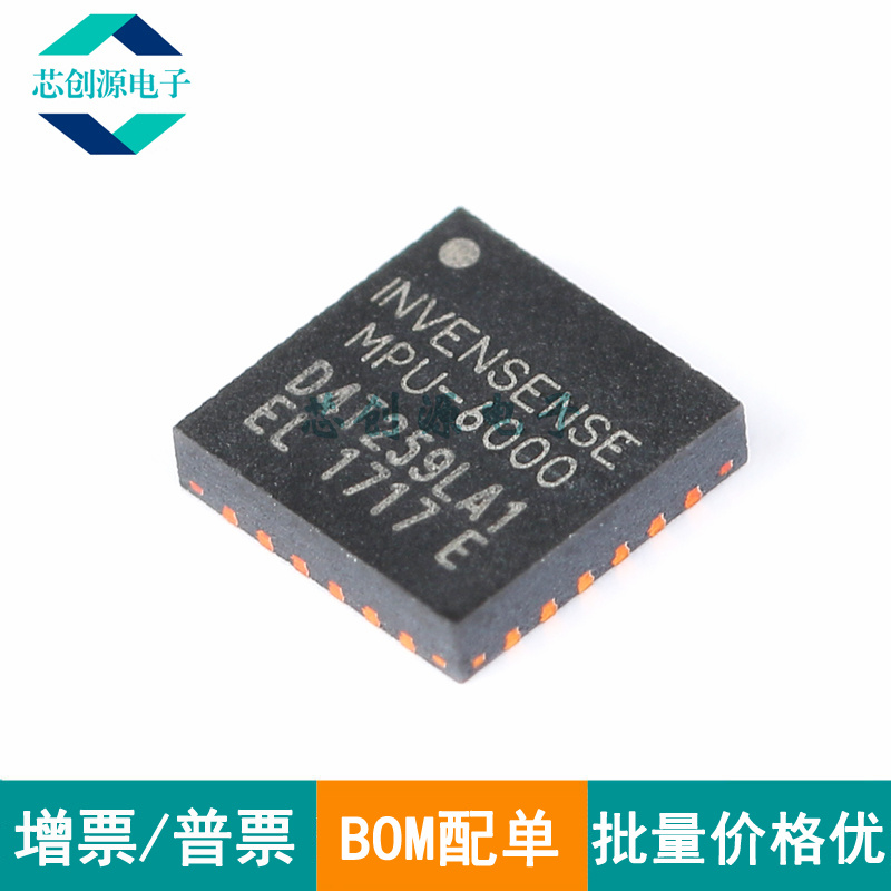 INVENSENSE/应美盛传感器QFN-24