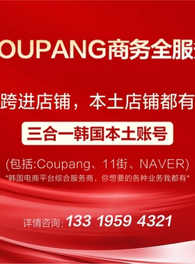 Coupang店铺全业务11街naver韩国本土全商标25类21类