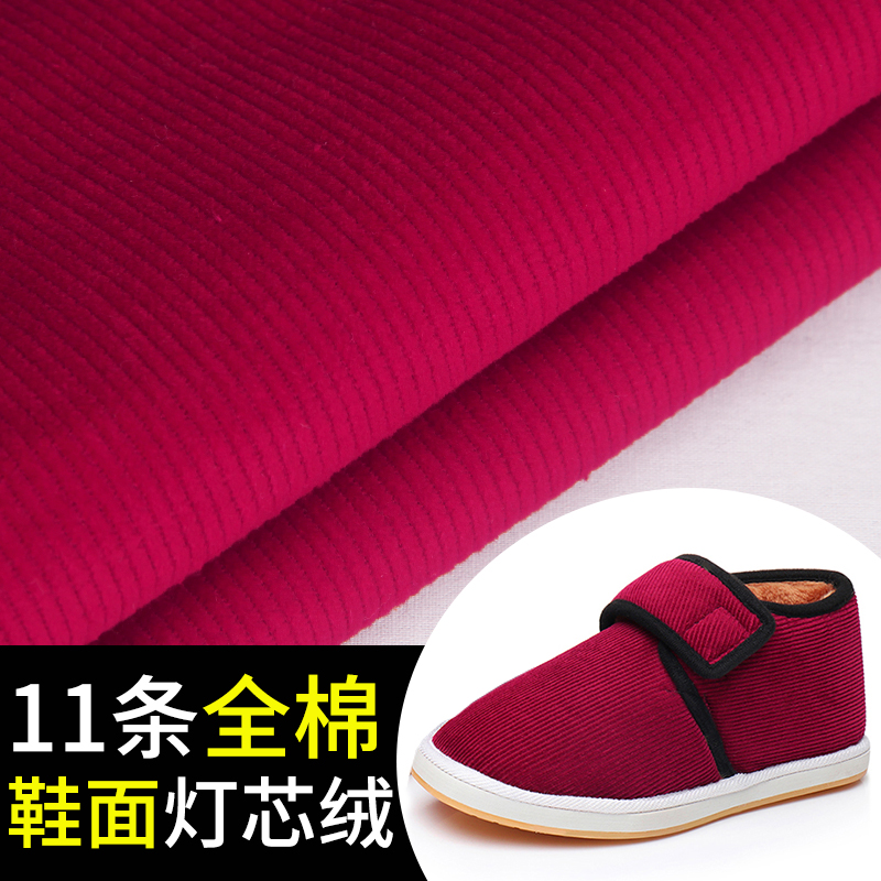 灯芯绒面料素色鞋面厚粗条绒黑红