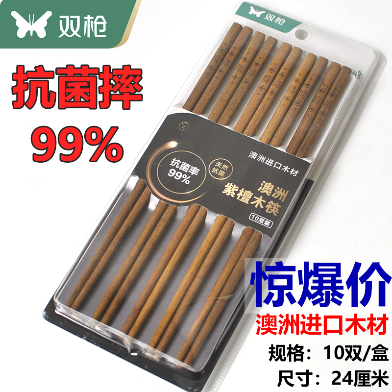 双枪紫檀木筷子天然抗菌家庭用筷