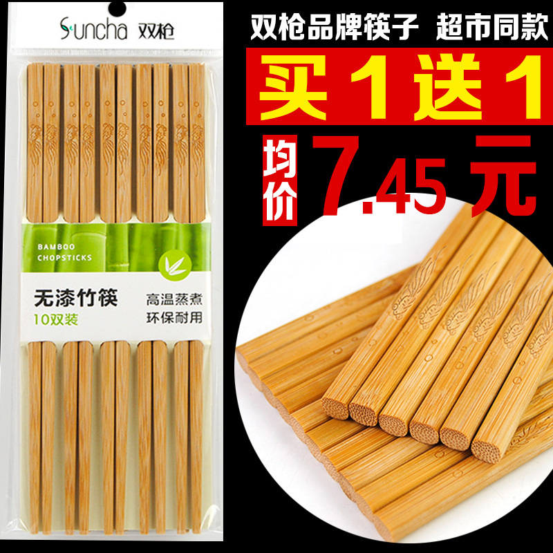 双枪买1送1天然无漆无蜡竹筷子