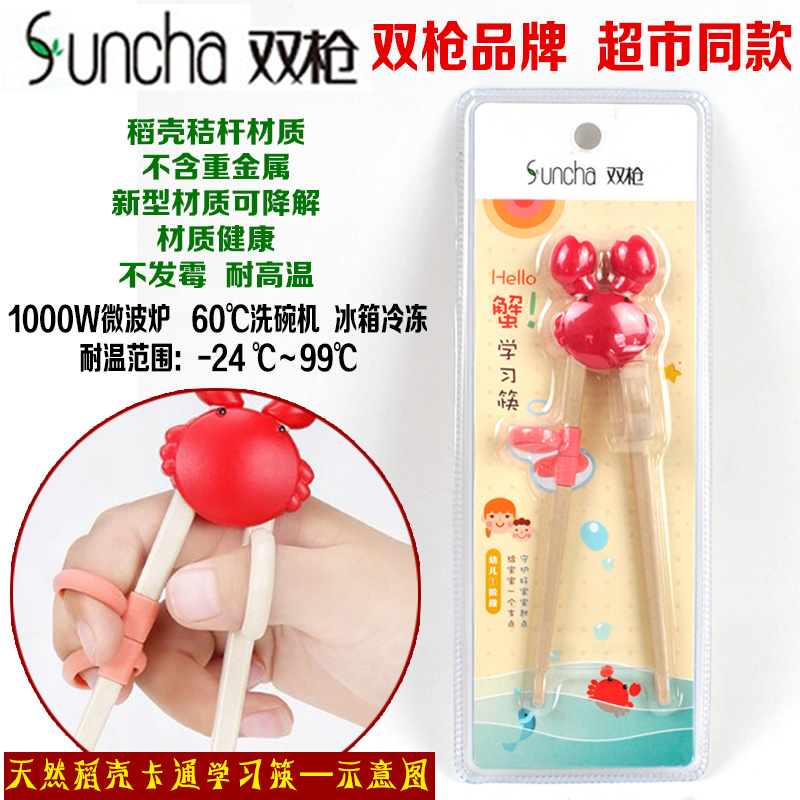 双枪儿童小孩天然稻壳防滑学习筷