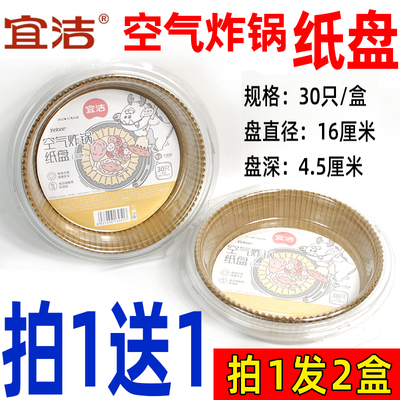 宜洁空气炸锅专用纸盘子烘焙吸油