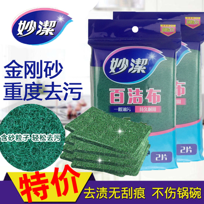 妙洁尼龙百洁布厨房金刚沙去油污