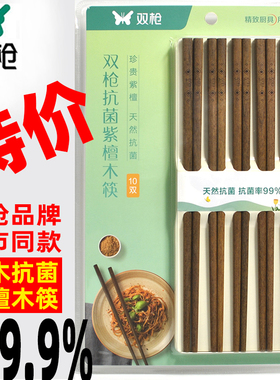 双枪筷子紫檀木筷抗菌筷子天然家庭筷无漆无蜡家用实木筷 KZ2034