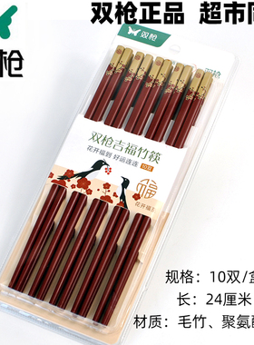 双枪吉福竹筷喜庆鸿运毛竹10双防霉家用春节餐具中国风红色筷子