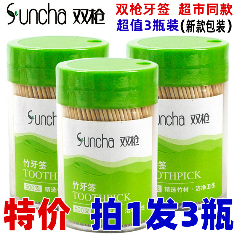 3瓶装 Suncha/双枪天然环保酒店家用牙签剔牙双头尖竹牙签YQ1250 家庭/个人清洁工具 牙签 原图主图