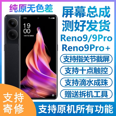 OPPOReno9屏幕总成内外带框